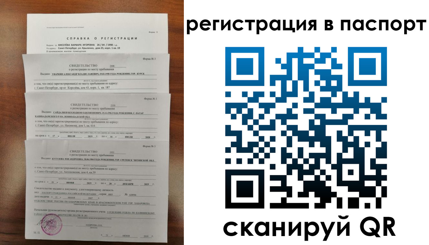 временная регистрация законно в Верхней Салде